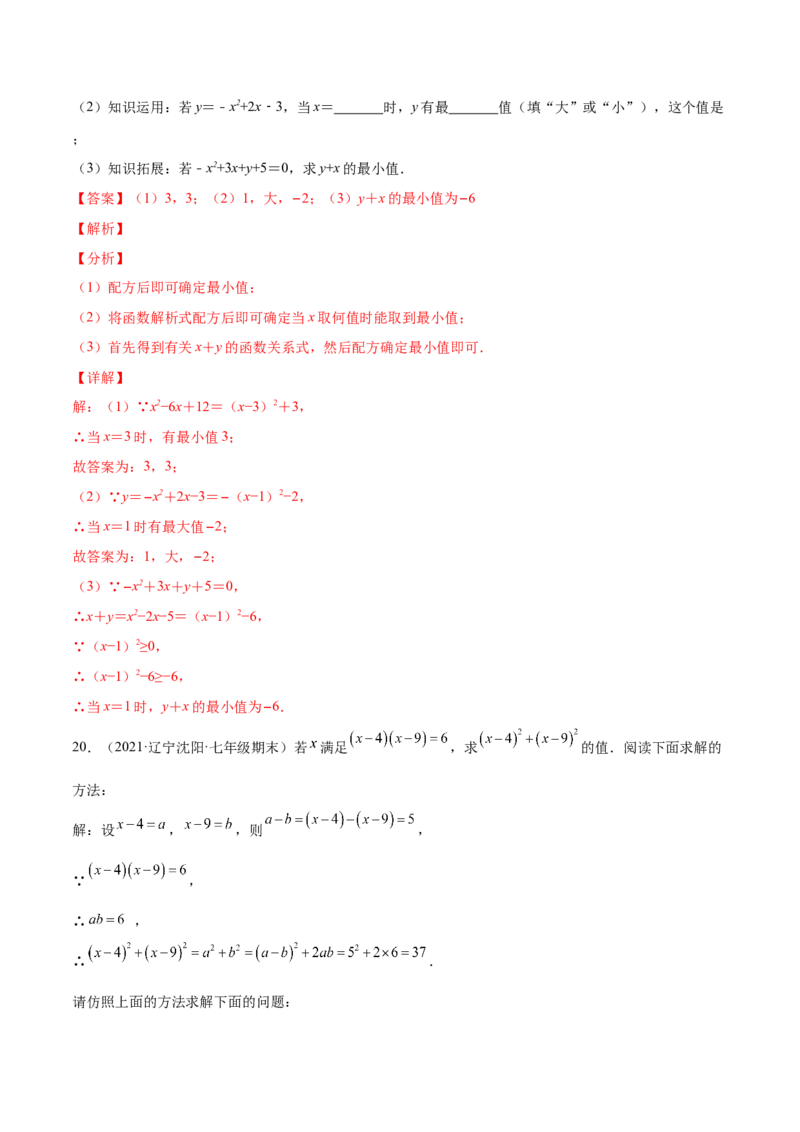 专题03乘法公式-七年级数学下学期期末考试好题汇编（北师大版）（解析版）_北师大初中数学_7下-北师大版初中数学_7下-初中数学北师大版（旧版）赠送_06专项讲练