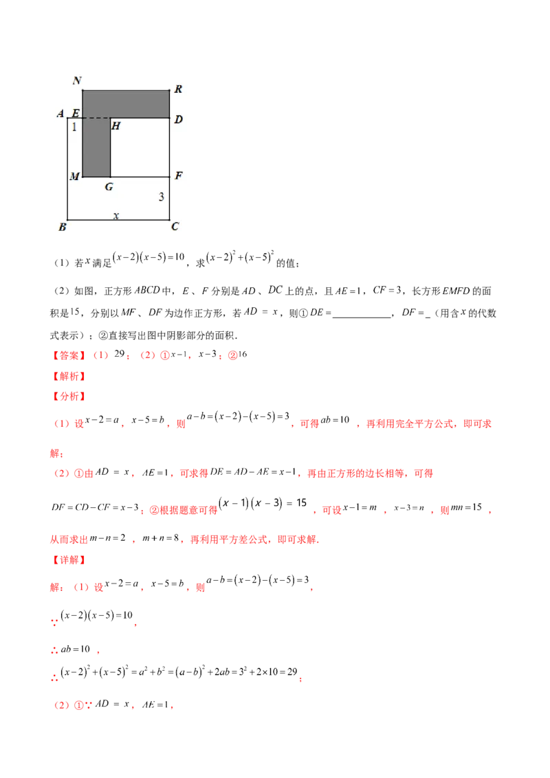 专题03乘法公式-七年级数学下学期期末考试好题汇编（北师大版）（解析版）_北师大初中数学_7下-北师大版初中数学_7下-初中数学北师大版（旧版）赠送_06专项讲练