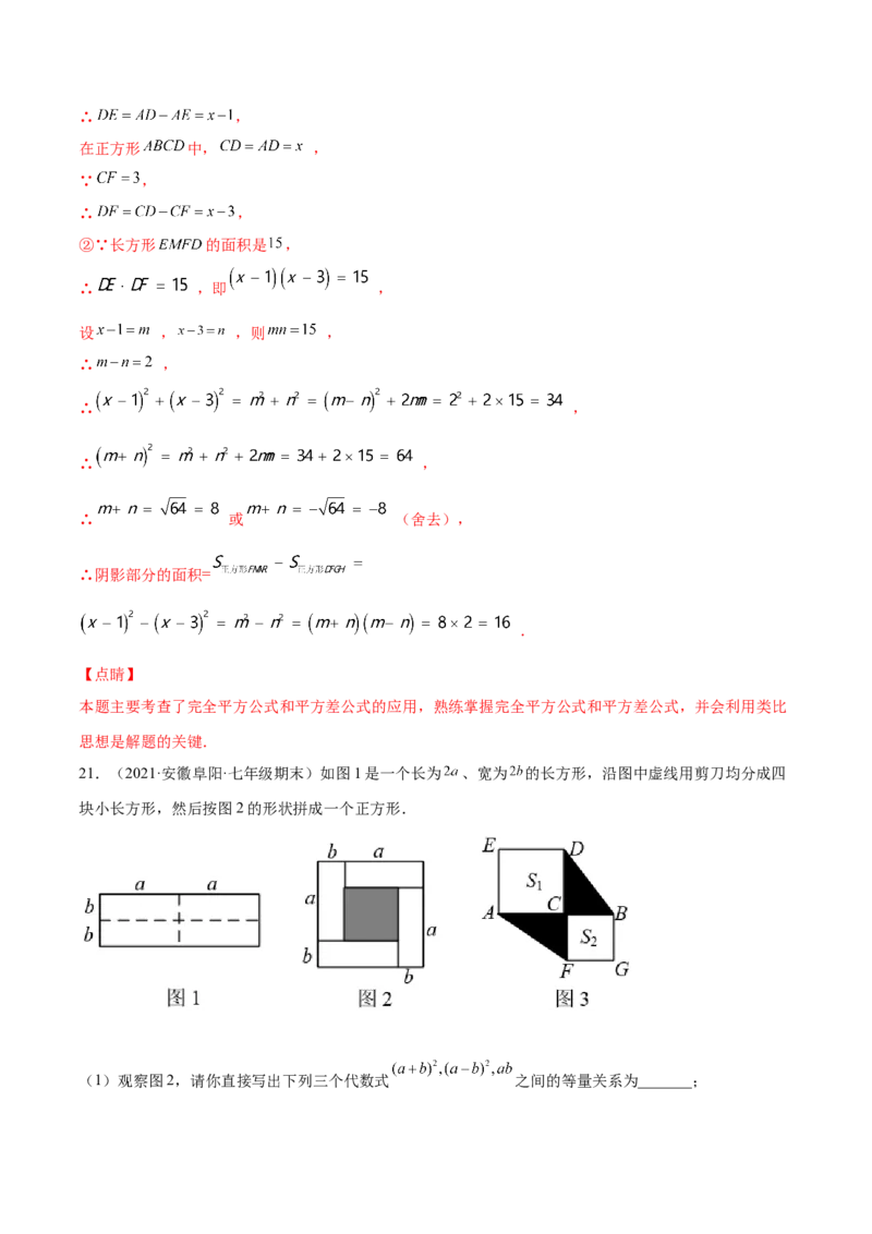 专题03乘法公式-七年级数学下学期期末考试好题汇编（北师大版）（解析版）_北师大初中数学_7下-北师大版初中数学_7下-初中数学北师大版（旧版）赠送_06专项讲练