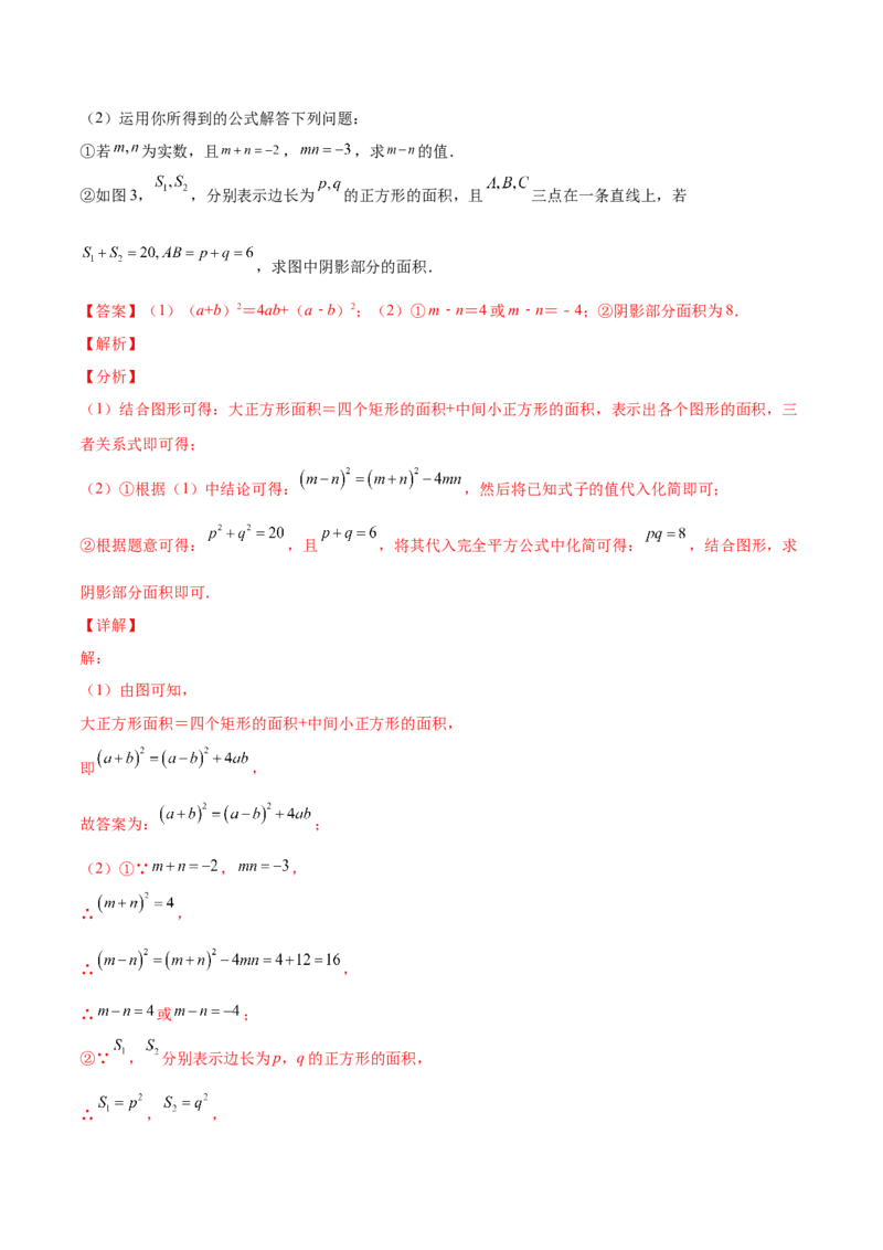 专题03乘法公式-七年级数学下学期期末考试好题汇编（北师大版）（解析版）_北师大初中数学_7下-北师大版初中数学_7下-初中数学北师大版（旧版）赠送_06专项讲练