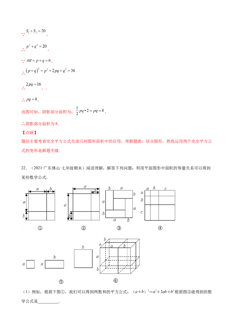 专题03乘法公式-七年级数学下学期期末考试好题汇编（北师大版）（解析版）_北师大初中数学_7下-北师大版初中数学_7下-初中数学北师大版（旧版）赠送_06专项讲练