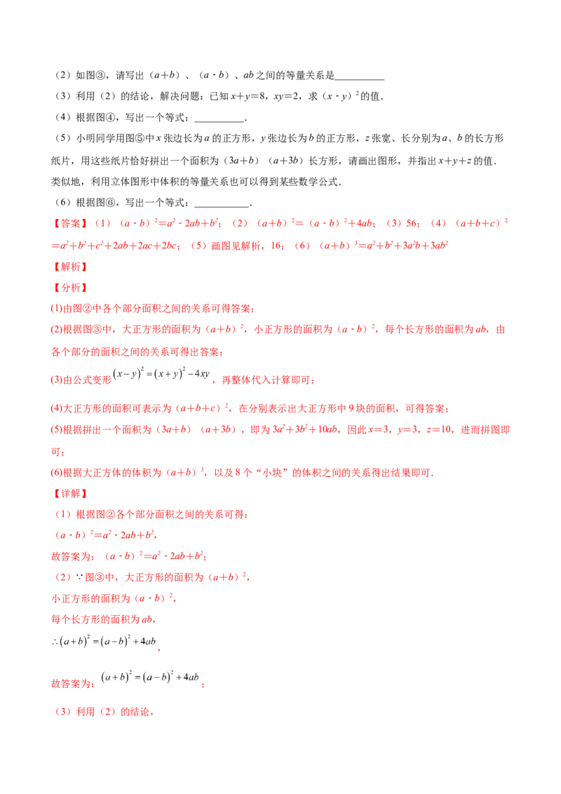 专题03乘法公式-七年级数学下学期期末考试好题汇编（北师大版）（解析版）_北师大初中数学_7下-北师大版初中数学_7下-初中数学北师大版（旧版）赠送_06专项讲练