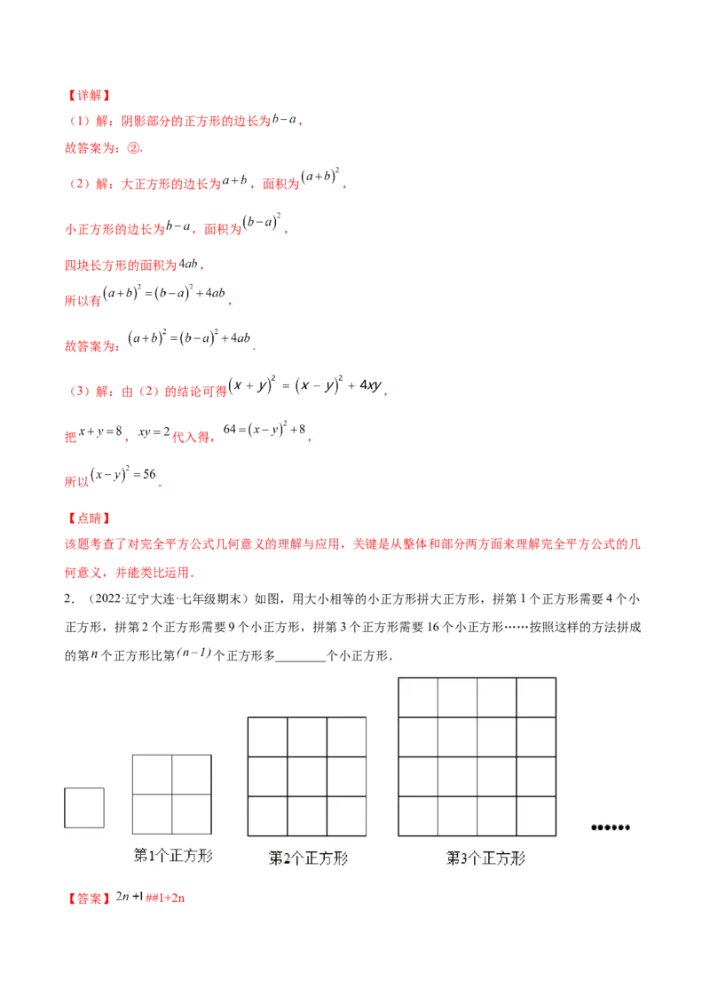 专题03乘法公式-七年级数学下学期期末考试好题汇编（北师大版）（解析版）_北师大初中数学_7下-北师大版初中数学_7下-初中数学北师大版（旧版）赠送_06专项讲练
