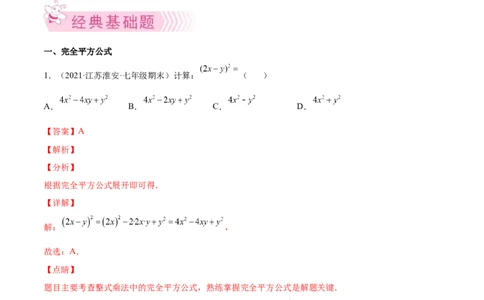 专题03乘法公式-七年级数学下学期期末考试好题汇编（北师大版）（解析版）_北师大初中数学_7下-北师大版初中数学_7下-初中数学北师大版（旧版）赠送_06专项讲练