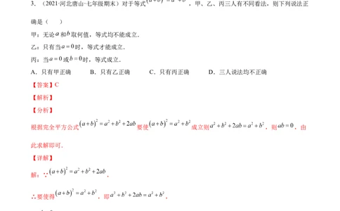 专题03乘法公式-七年级数学下学期期末考试好题汇编（北师大版）（解析版）_北师大初中数学_7下-北师大版初中数学_7下-初中数学北师大版（旧版）赠送_06专项讲练