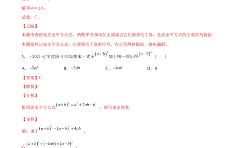 专题03乘法公式-七年级数学下学期期末考试好题汇编（北师大版）（解析版）_北师大初中数学_7下-北师大版初中数学_7下-初中数学北师大版（旧版）赠送_06专项讲练