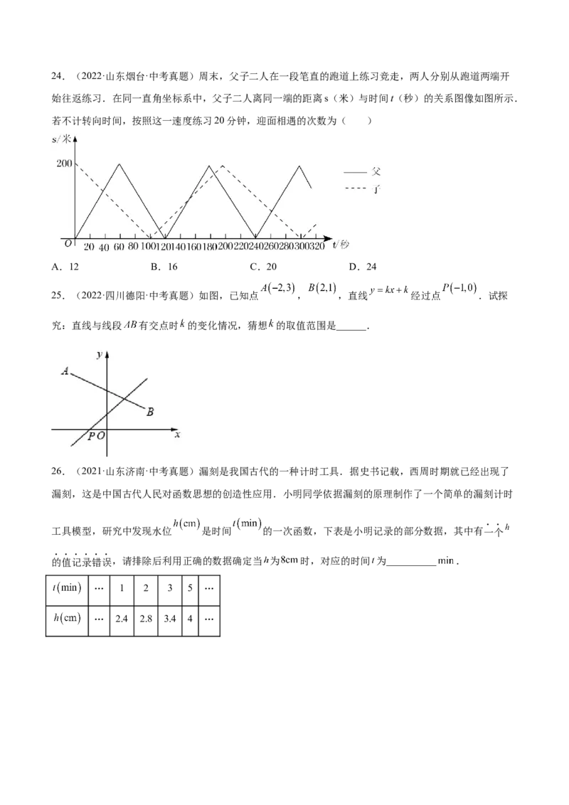 4.4一次函数的应用（原卷版）_北师大初中数学_8上-北师大版初中数学_旧版_05习题试卷_1课时练习_同步练习（第2套）