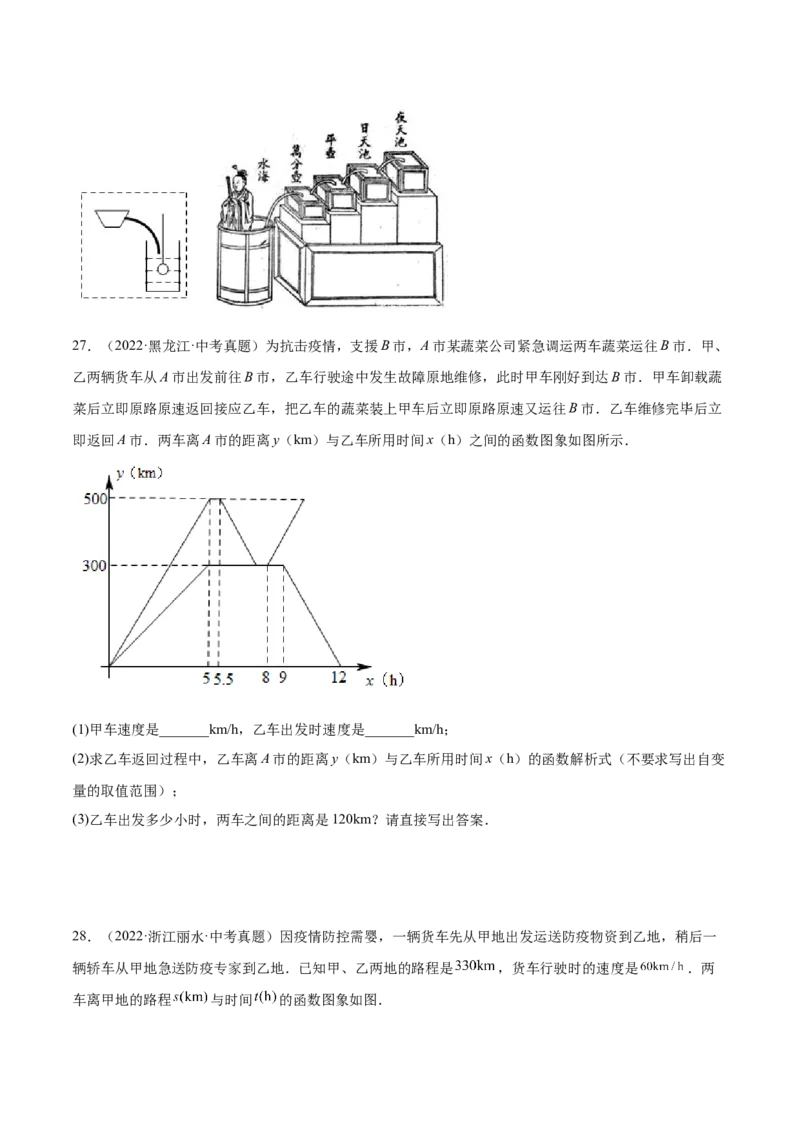 4.4一次函数的应用（原卷版）_北师大初中数学_8上-北师大版初中数学_旧版_05习题试卷_1课时练习_同步练习（第2套）