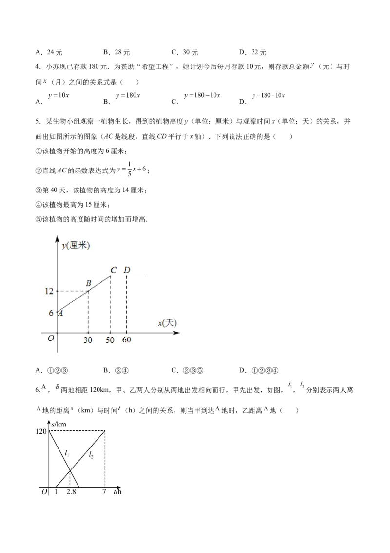 4.4一次函数的应用（原卷版）_北师大初中数学_8上-北师大版初中数学_旧版_05习题试卷_1课时练习_同步练习（第2套）