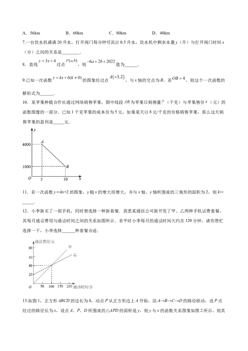 4.4一次函数的应用（原卷版）_北师大初中数学_8上-北师大版初中数学_旧版_05习题试卷_1课时练习_同步练习（第2套）