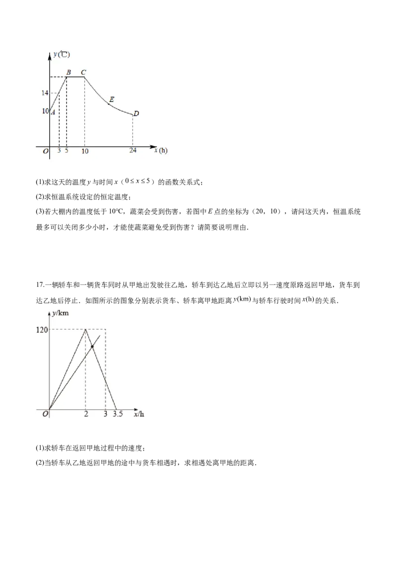 4.4一次函数的应用（原卷版）_北师大初中数学_8上-北师大版初中数学_旧版_05习题试卷_1课时练习_同步练习（第2套）