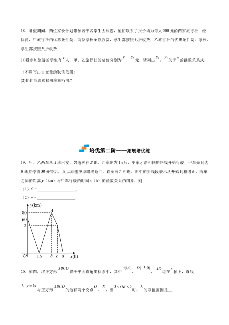 4.4一次函数的应用（原卷版）_北师大初中数学_8上-北师大版初中数学_旧版_05习题试卷_1课时练习_同步练习（第2套）