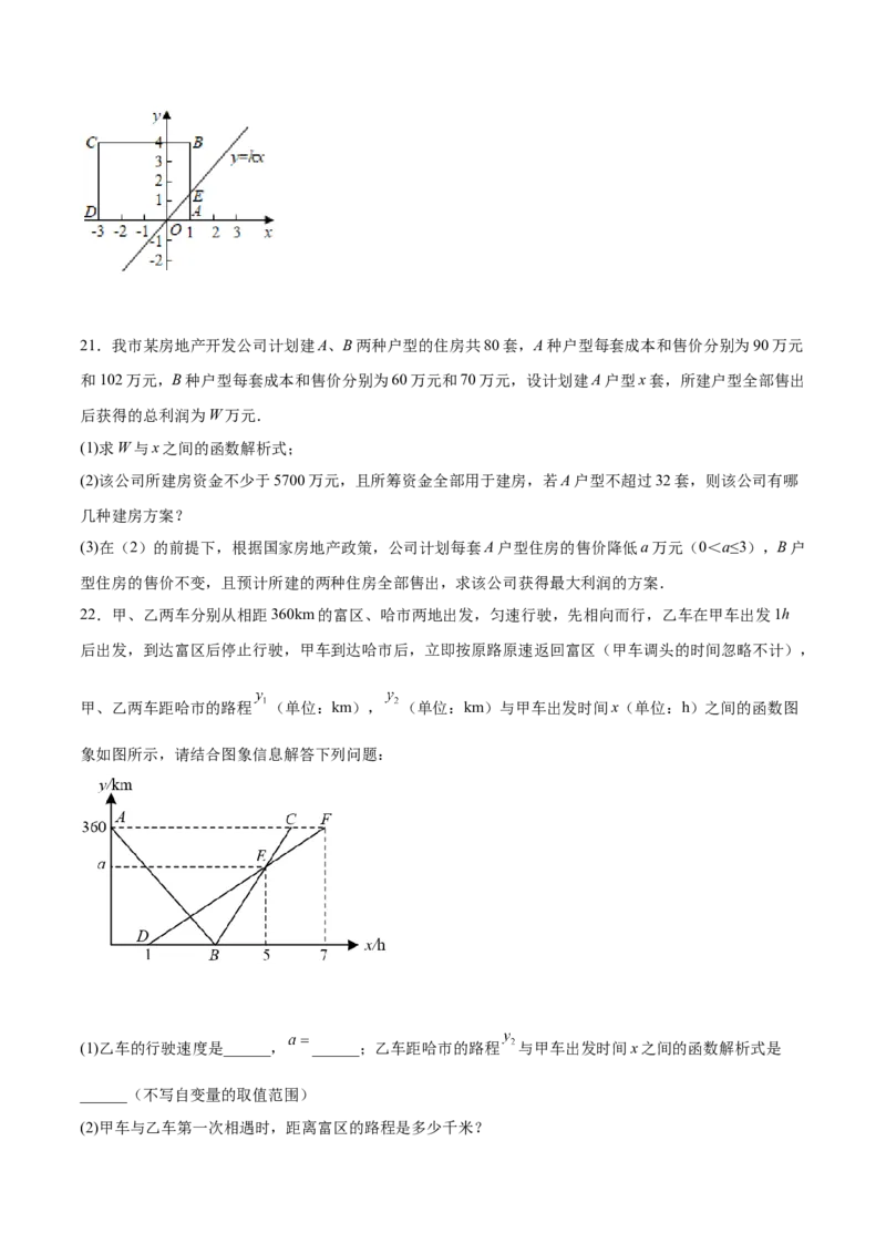 4.4一次函数的应用（原卷版）_北师大初中数学_8上-北师大版初中数学_旧版_05习题试卷_1课时练习_同步练习（第2套）