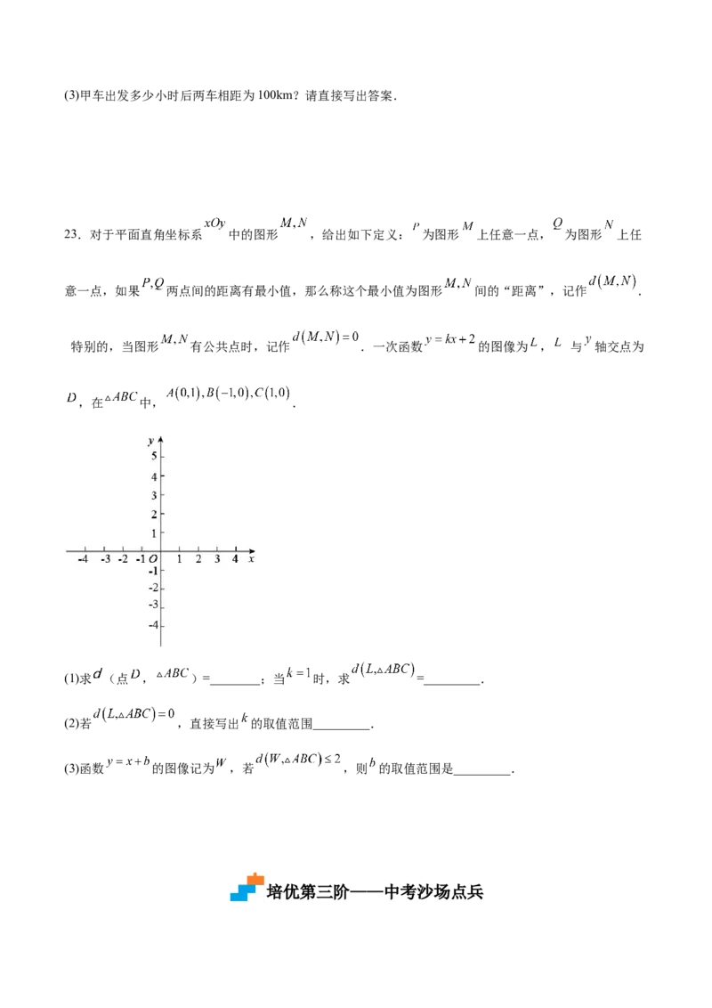 4.4一次函数的应用（原卷版）_北师大初中数学_8上-北师大版初中数学_旧版_05习题试卷_1课时练习_同步练习（第2套）