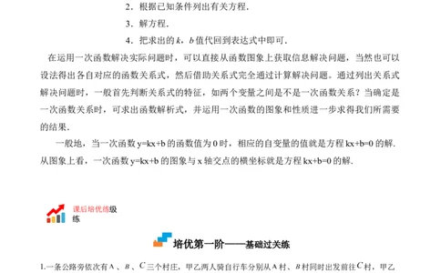 4.4一次函数的应用（原卷版）_北师大初中数学_8上-北师大版初中数学_旧版_05习题试卷_1课时练习_同步练习（第2套）