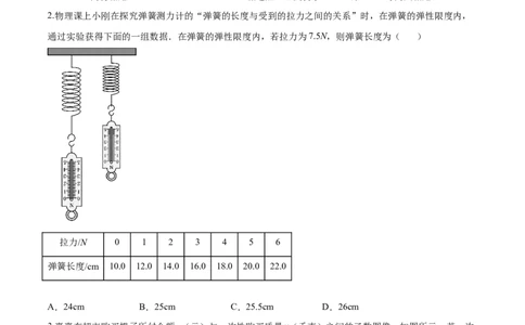 4.4一次函数的应用（原卷版）_北师大初中数学_8上-北师大版初中数学_旧版_05习题试卷_1课时练习_同步练习（第2套）