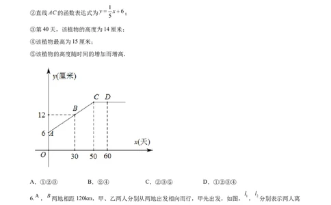 4.4一次函数的应用（原卷版）_北师大初中数学_8上-北师大版初中数学_旧版_05习题试卷_1课时练习_同步练习（第2套）