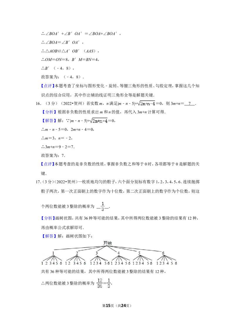 2022年广西贺州市中考数学试卷(解析版）_北师大初中数学_9下-北师大版初中数学_05习题试卷_6中考真题_2022各地中考真题