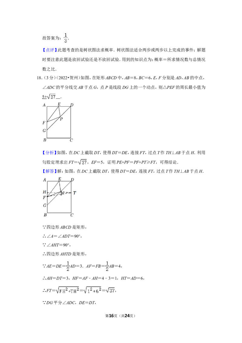 2022年广西贺州市中考数学试卷(解析版）_北师大初中数学_9下-北师大版初中数学_05习题试卷_6中考真题_2022各地中考真题