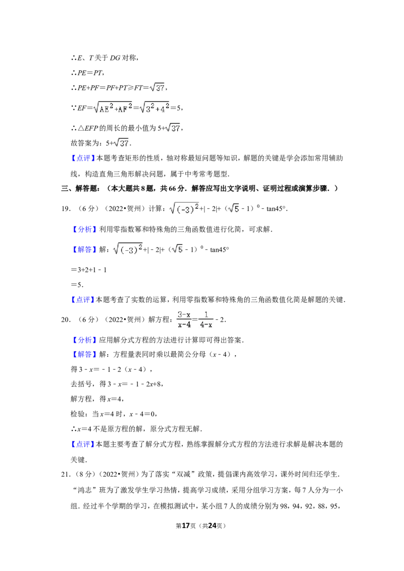 2022年广西贺州市中考数学试卷(解析版）_北师大初中数学_9下-北师大版初中数学_05习题试卷_6中考真题_2022各地中考真题