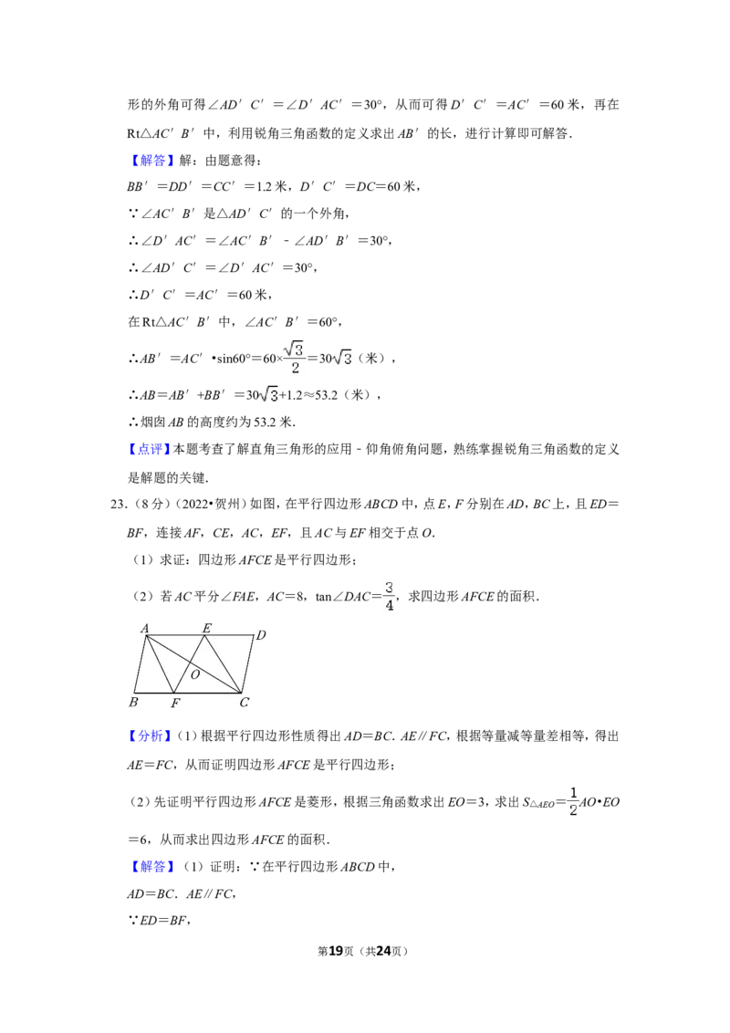 2022年广西贺州市中考数学试卷(解析版）_北师大初中数学_9下-北师大版初中数学_05习题试卷_6中考真题_2022各地中考真题