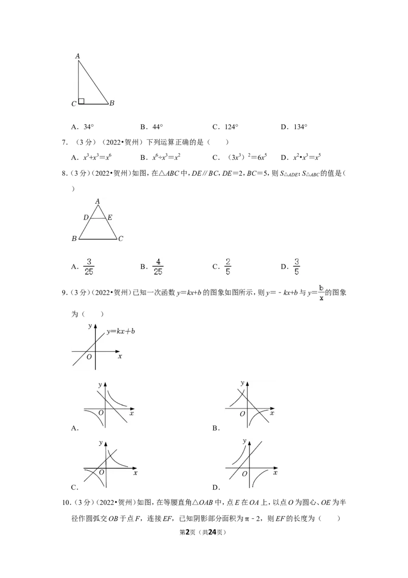 2022年广西贺州市中考数学试卷(解析版）_北师大初中数学_9下-北师大版初中数学_05习题试卷_6中考真题_2022各地中考真题