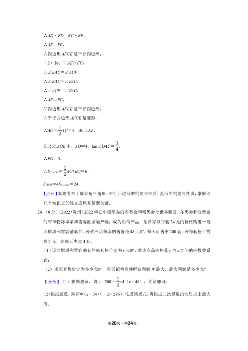 2022年广西贺州市中考数学试卷(解析版）_北师大初中数学_9下-北师大版初中数学_05习题试卷_6中考真题_2022各地中考真题