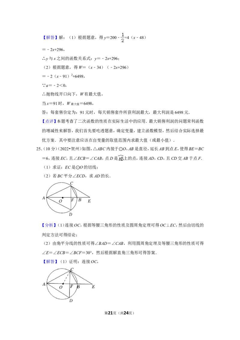 2022年广西贺州市中考数学试卷(解析版）_北师大初中数学_9下-北师大版初中数学_05习题试卷_6中考真题_2022各地中考真题