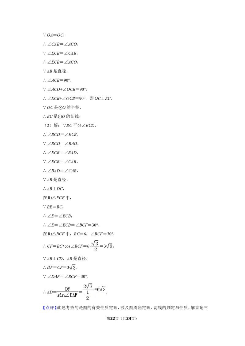 2022年广西贺州市中考数学试卷(解析版）_北师大初中数学_9下-北师大版初中数学_05习题试卷_6中考真题_2022各地中考真题