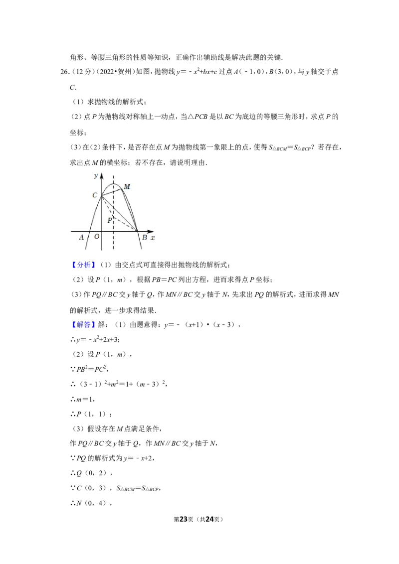 2022年广西贺州市中考数学试卷(解析版）_北师大初中数学_9下-北师大版初中数学_05习题试卷_6中考真题_2022各地中考真题