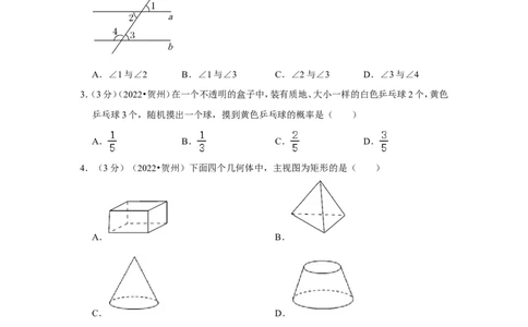 2022年广西贺州市中考数学试卷(解析版）_北师大初中数学_9下-北师大版初中数学_05习题试卷_6中考真题_2022各地中考真题