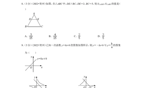 2022年广西贺州市中考数学试卷(解析版）_北师大初中数学_9下-北师大版初中数学_05习题试卷_6中考真题_2022各地中考真题