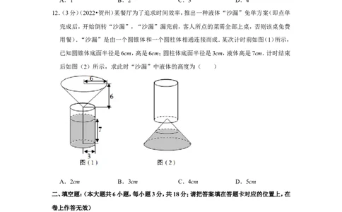 2022年广西贺州市中考数学试卷(解析版）_北师大初中数学_9下-北师大版初中数学_05习题试卷_6中考真题_2022各地中考真题