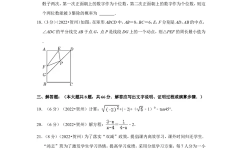 2022年广西贺州市中考数学试卷(解析版）_北师大初中数学_9下-北师大版初中数学_05习题试卷_6中考真题_2022各地中考真题