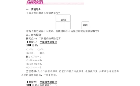2.7第2课时二次根式的运算1_北师大初中数学_8上-北师大版初中数学_旧版_03教案_全册教案（第1套）