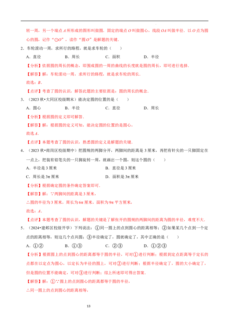 4.3多边形和圆的初步认识（5大题型提分练）（解析版）_北师大初中数学_7上-北师大版初中数学_7上-初中数学北师大（2024新版）持续更新_03课件+练习
