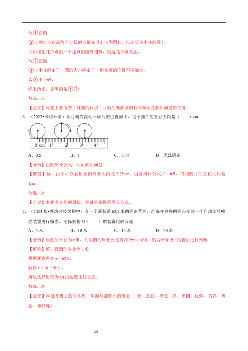 4.3多边形和圆的初步认识（5大题型提分练）（解析版）_北师大初中数学_7上-北师大版初中数学_7上-初中数学北师大（2024新版）持续更新_03课件+练习