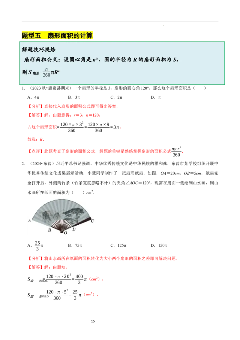 4.3多边形和圆的初步认识（5大题型提分练）（解析版）_北师大初中数学_7上-北师大版初中数学_7上-初中数学北师大（2024新版）持续更新_03课件+练习