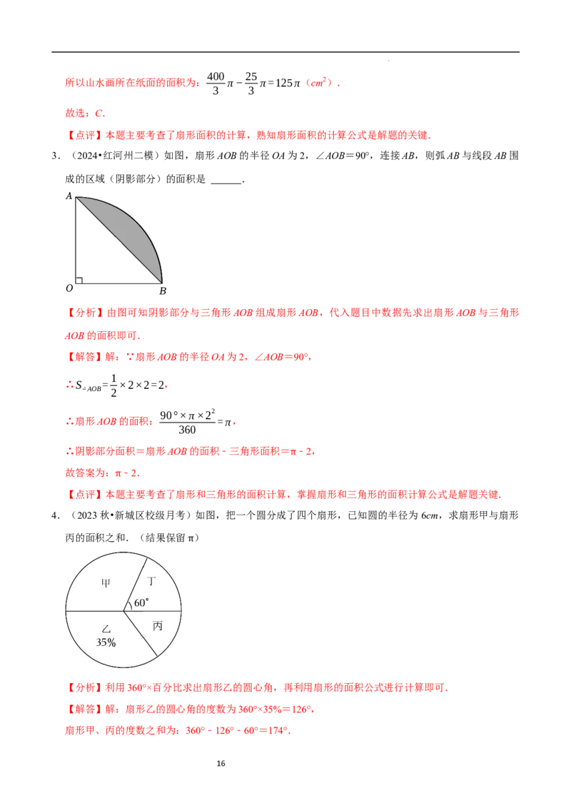 4.3多边形和圆的初步认识（5大题型提分练）（解析版）_北师大初中数学_7上-北师大版初中数学_7上-初中数学北师大（2024新版）持续更新_03课件+练习
