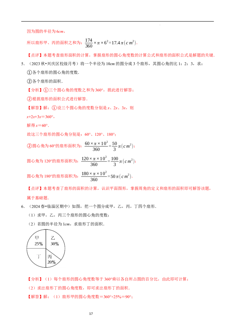4.3多边形和圆的初步认识（5大题型提分练）（解析版）_北师大初中数学_7上-北师大版初中数学_7上-初中数学北师大（2024新版）持续更新_03课件+练习