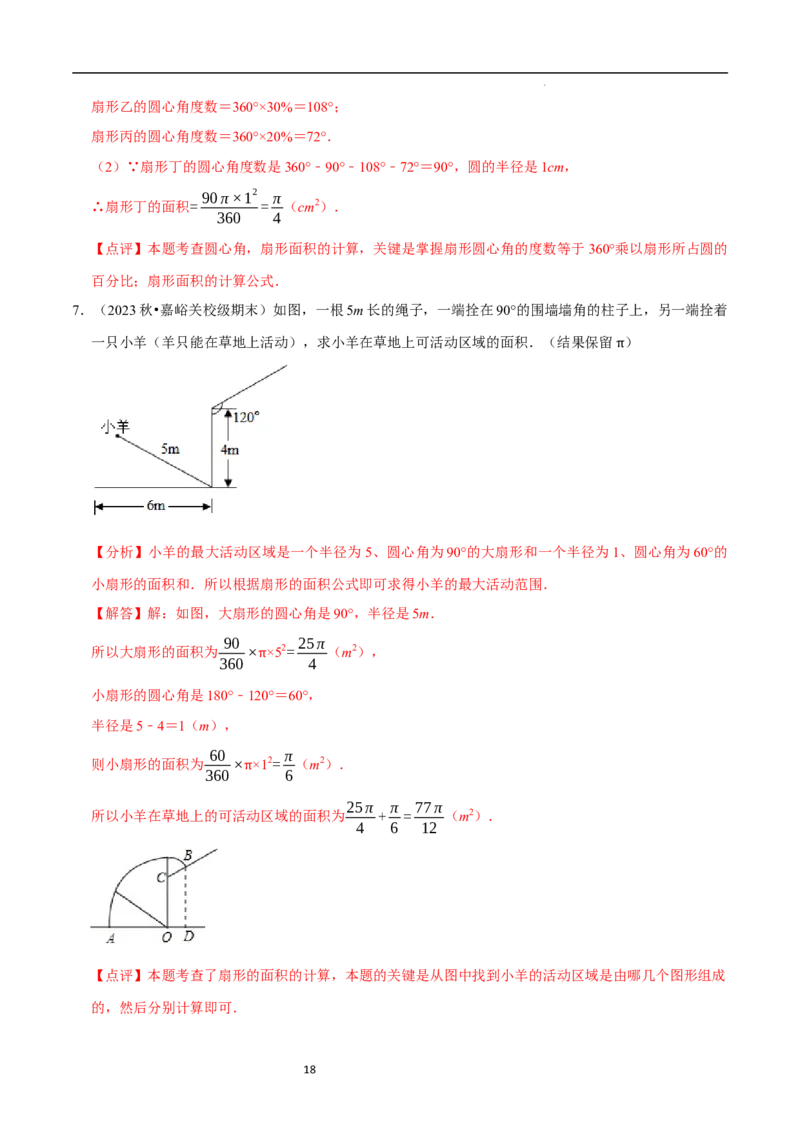 4.3多边形和圆的初步认识（5大题型提分练）（解析版）_北师大初中数学_7上-北师大版初中数学_7上-初中数学北师大（2024新版）持续更新_03课件+练习