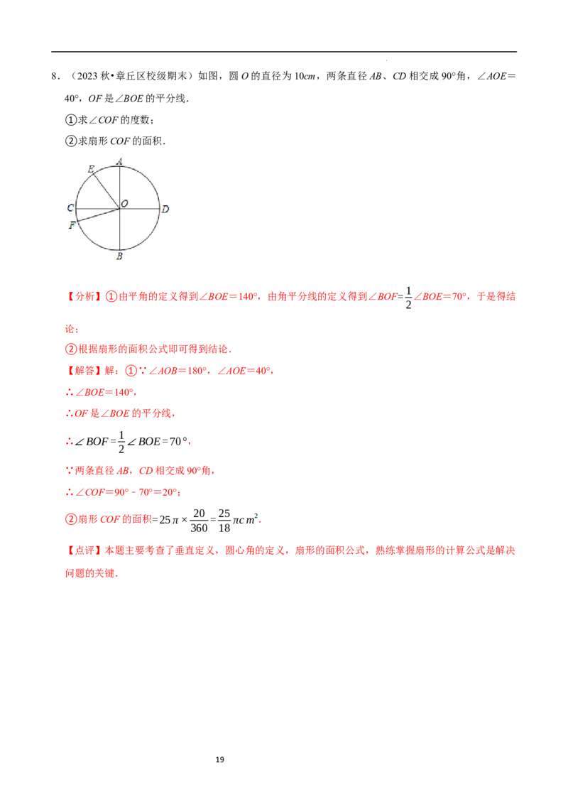 4.3多边形和圆的初步认识（5大题型提分练）（解析版）_北师大初中数学_7上-北师大版初中数学_7上-初中数学北师大（2024新版）持续更新_03课件+练习