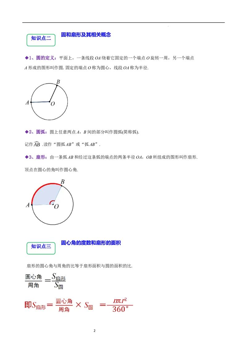 4.3多边形和圆的初步认识（5大题型提分练）（解析版）_北师大初中数学_7上-北师大版初中数学_7上-初中数学北师大（2024新版）持续更新_03课件+练习
