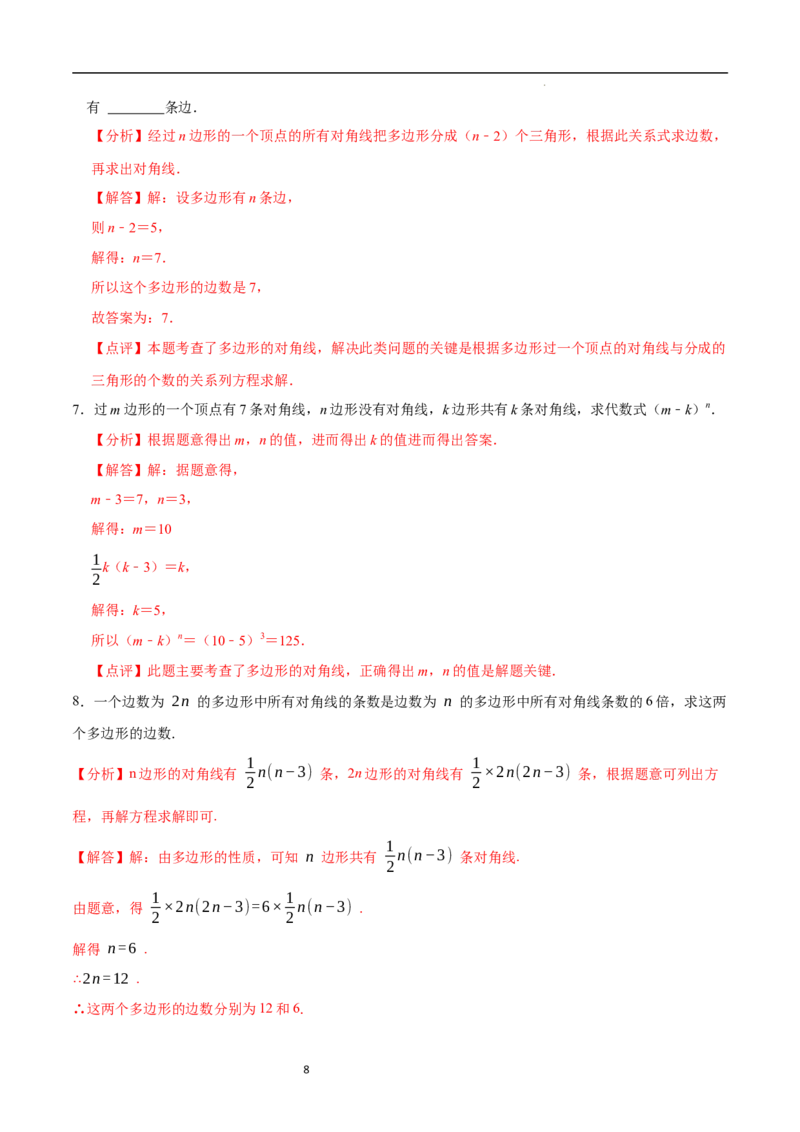 4.3多边形和圆的初步认识（5大题型提分练）（解析版）_北师大初中数学_7上-北师大版初中数学_7上-初中数学北师大（2024新版）持续更新_03课件+练习