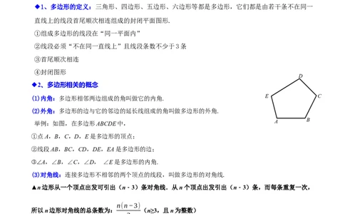 4.3多边形和圆的初步认识（5大题型提分练）（解析版）_北师大初中数学_7上-北师大版初中数学_7上-初中数学北师大（2024新版）持续更新_03课件+练习