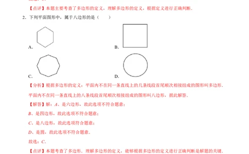 4.3多边形和圆的初步认识（5大题型提分练）（解析版）_北师大初中数学_7上-北师大版初中数学_7上-初中数学北师大（2024新版）持续更新_03课件+练习