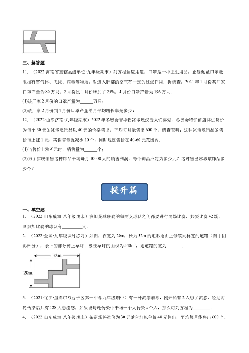 2.6应用一元二次方程（分层练习）（原卷版）_北师大初中数学_9上-北师大版初中数学_05习题试卷_1课时练习_同步练习（第1套）