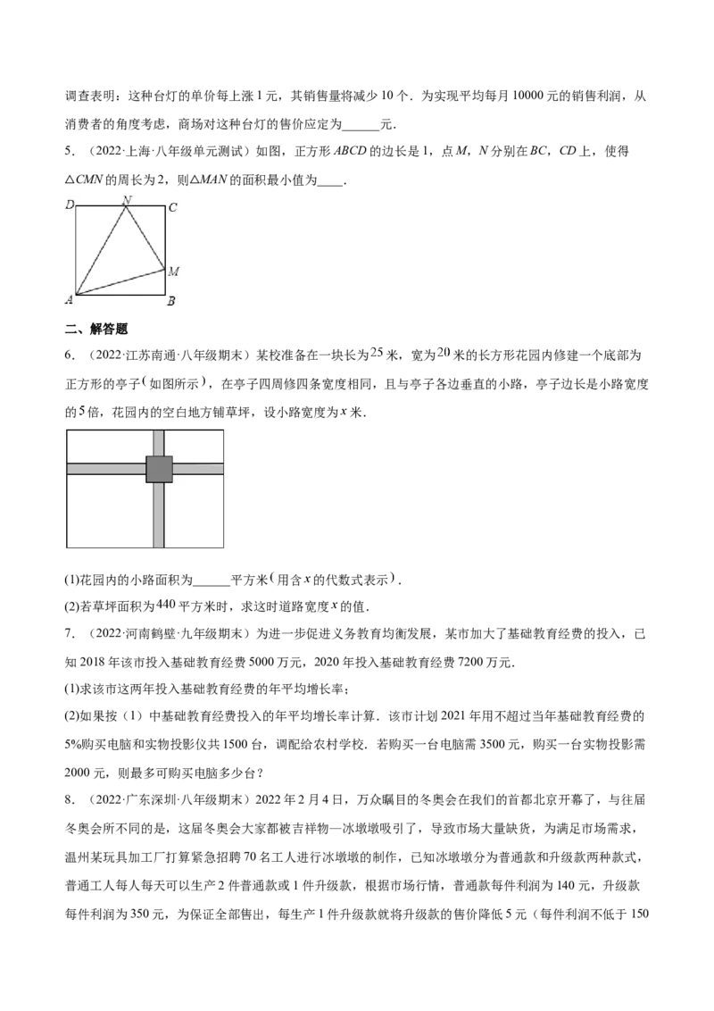 2.6应用一元二次方程（分层练习）（原卷版）_北师大初中数学_9上-北师大版初中数学_05习题试卷_1课时练习_同步练习（第1套）