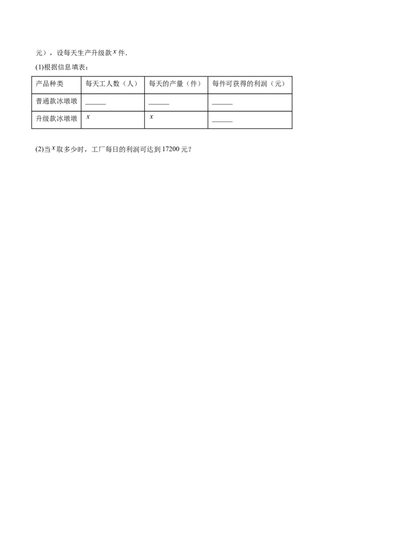 2.6应用一元二次方程（分层练习）（原卷版）_北师大初中数学_9上-北师大版初中数学_05习题试卷_1课时练习_同步练习（第1套）