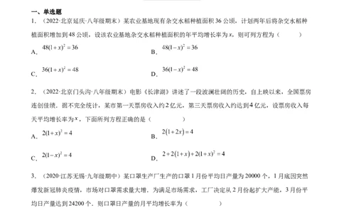 2.6应用一元二次方程（分层练习）（原卷版）_北师大初中数学_9上-北师大版初中数学_05习题试卷_1课时练习_同步练习（第1套）